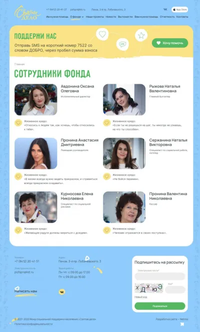Страница сотрудников фонда